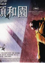 颐和园(2006)海报